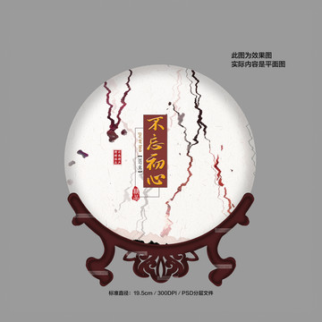 茶餅包裝精品設(shè)計