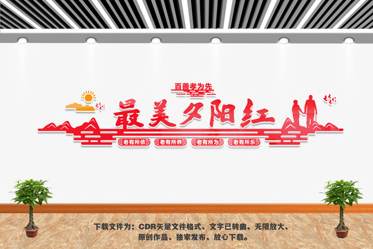 百善孝為先文化墻