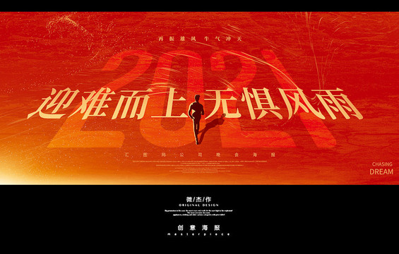 年會(huì)海報(bào)