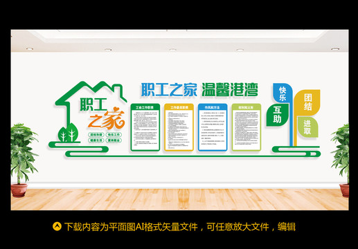 職工之家