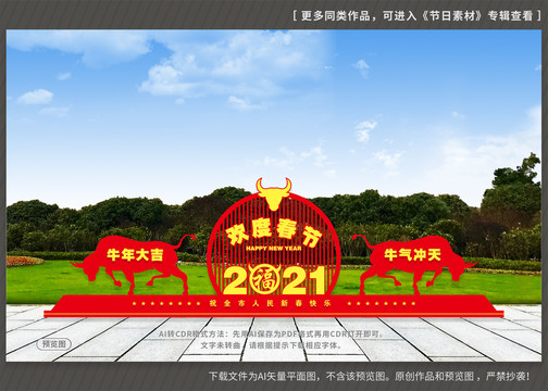 2021牛年新年美陈