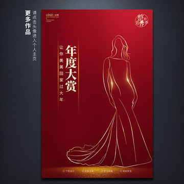 醫(yī)美整形美容海報