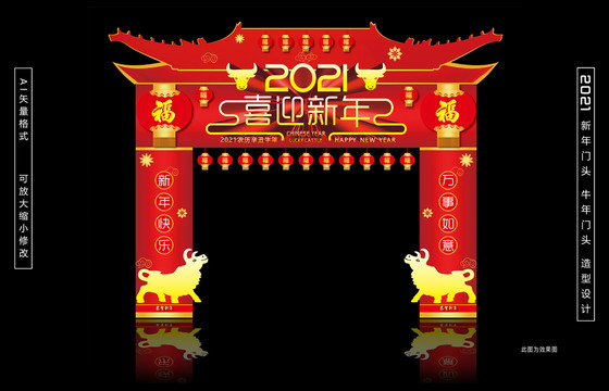 2021新年門頭