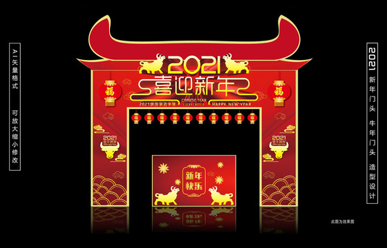 2021新年门头