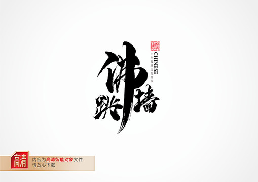 佛跳墻