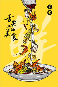 國潮海鮮美食插畫