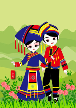 壯族少數(shù)民族