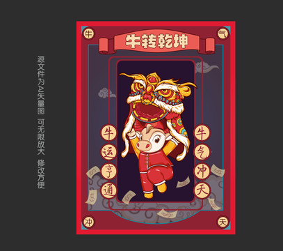 國潮牛年舞獅