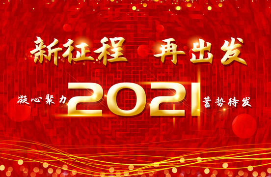 簽名墻年會(huì)