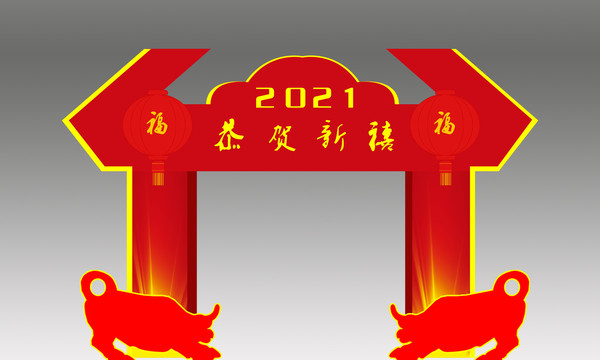 新年大門