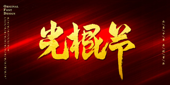 光棍節(jié)