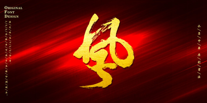 風(fēng)
