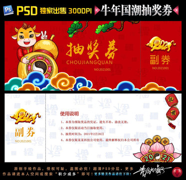 牛年國潮牛抽獎劵