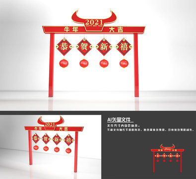 牛年大吉門頭
