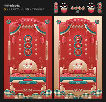 元宵節(jié)海報(bào)