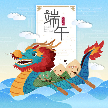 端午賽龍舟創(chuàng)意設(shè)計(jì)插圖