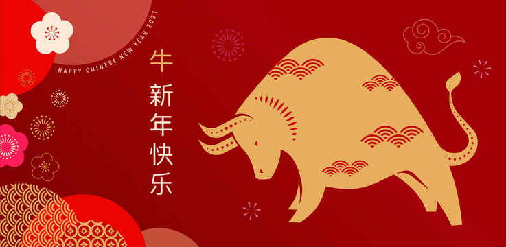 2021牛年生肖花紋賀圖