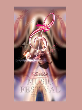音樂響起來