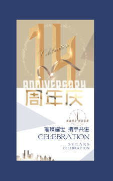 14周年庆