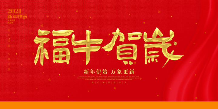 年會(huì)賀歲