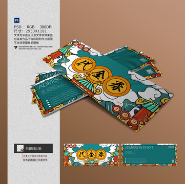 手繪國(guó)潮代金券