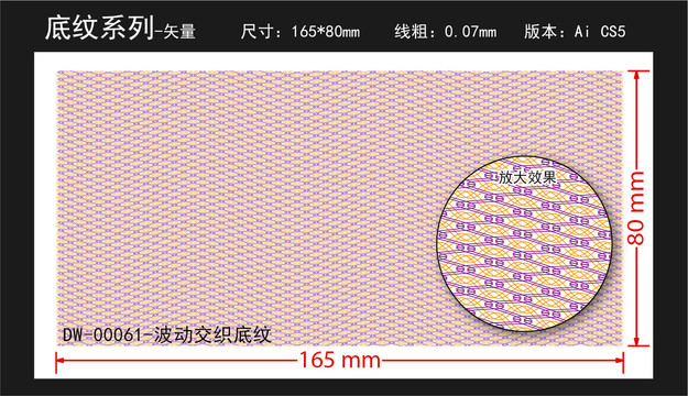 烟酒包装丝印交织防伪底纹