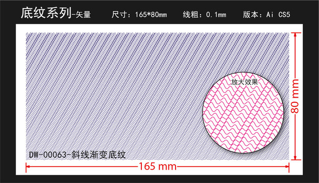 烟酒药包装防伪底纹证件证书超线