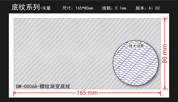 螺旋防伪纹烟酒药品包装纹理压纹