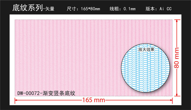 票据证书防伪底纹渐变竖条纹理