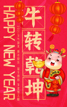 2021牛年新春插畫牛轉(zhuǎn)乾坤