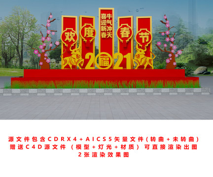 牛年春節(jié)雕塑