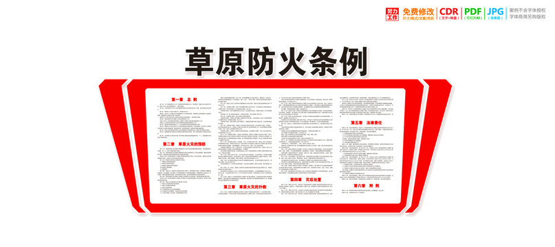 草原防火條例