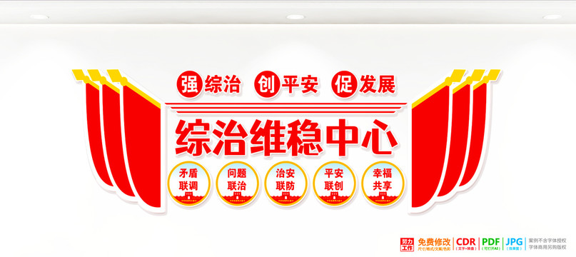 綜治維穩(wěn)中心