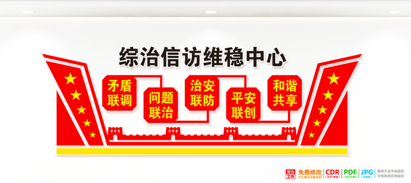 綜治信訪維穩(wěn)中心