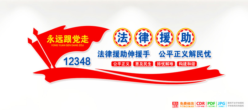 法律援助