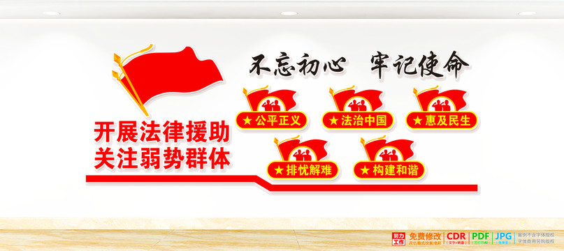 法律援助背景墻
