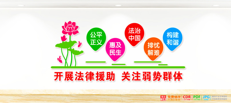 法律援助宣傳欄
