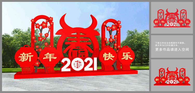 2021新年美陈