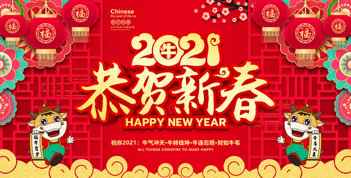2021恭賀新春