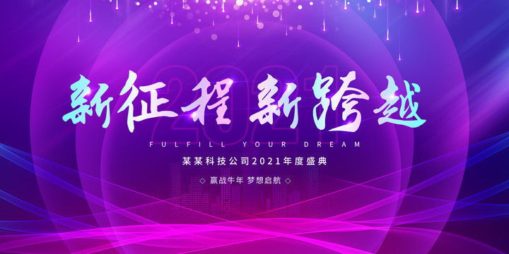 年會(huì)