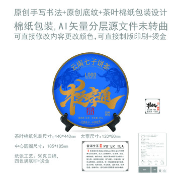 牛運享通云南普洱茶綿紙包裝設計