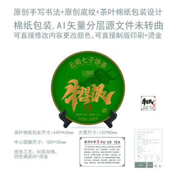 牛得很云南普洱茶葉綿紙包裝