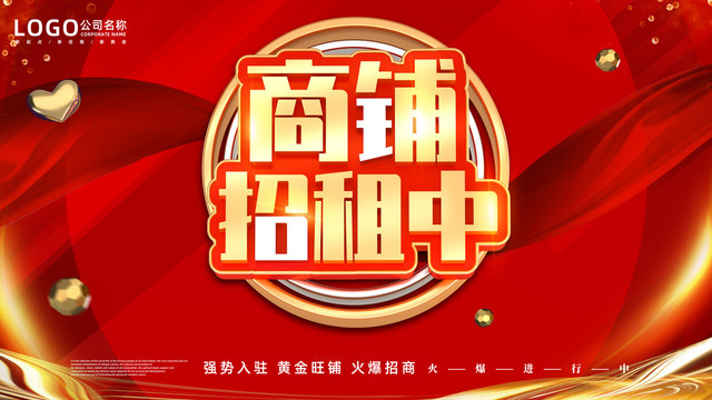 商鋪招租