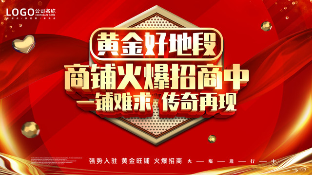 商鋪火爆招商