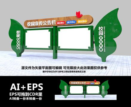 學(xué)校宣傳欄
