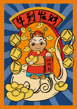 財神牛