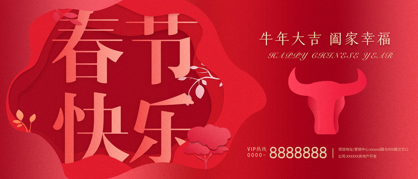 牛年春節(jié)