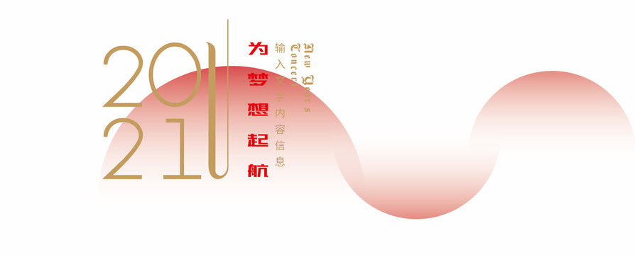 年會(huì)