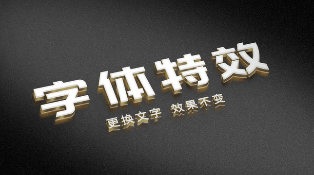 立體字體特效