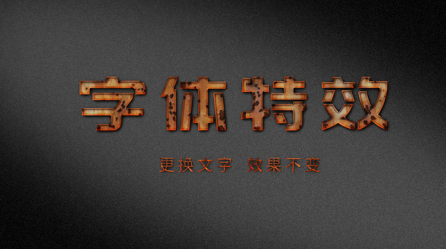 金屬字體特效